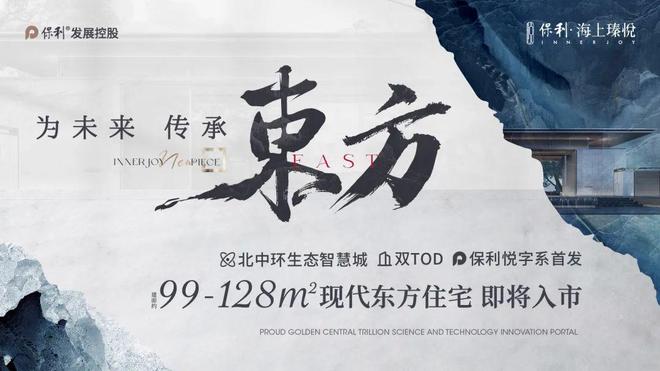 上瑧悦售楼处 保利海上瑧悦发布：购房热潮PG电子麻将胡了试玩热搜NO1®保利海(图11)